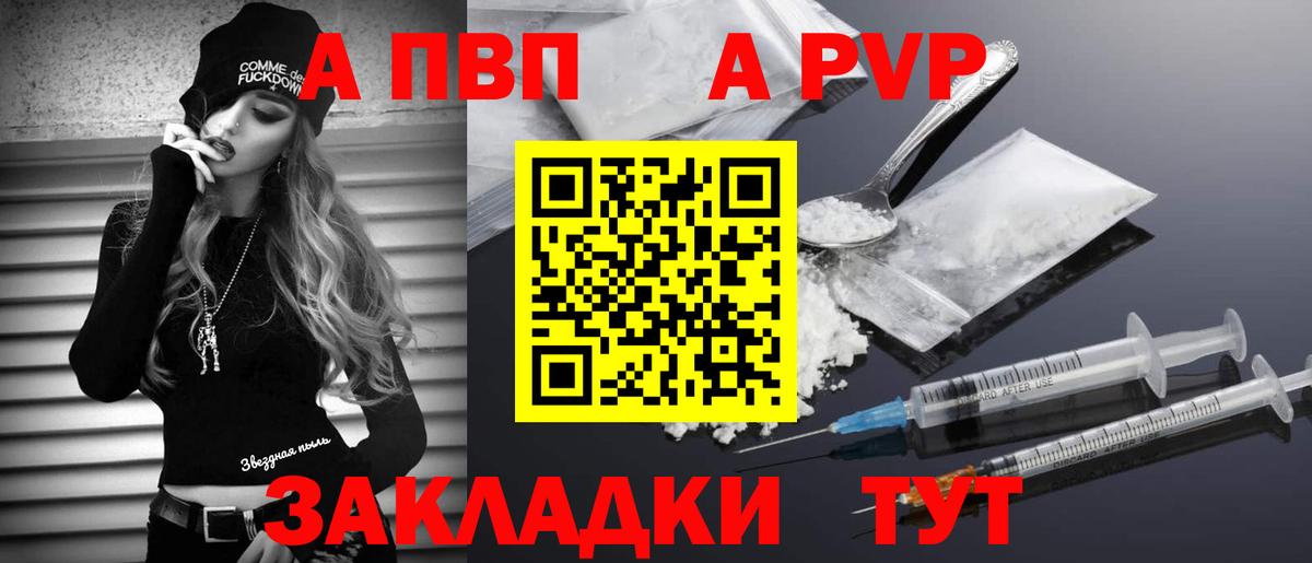A PVP Crystall Знаменск