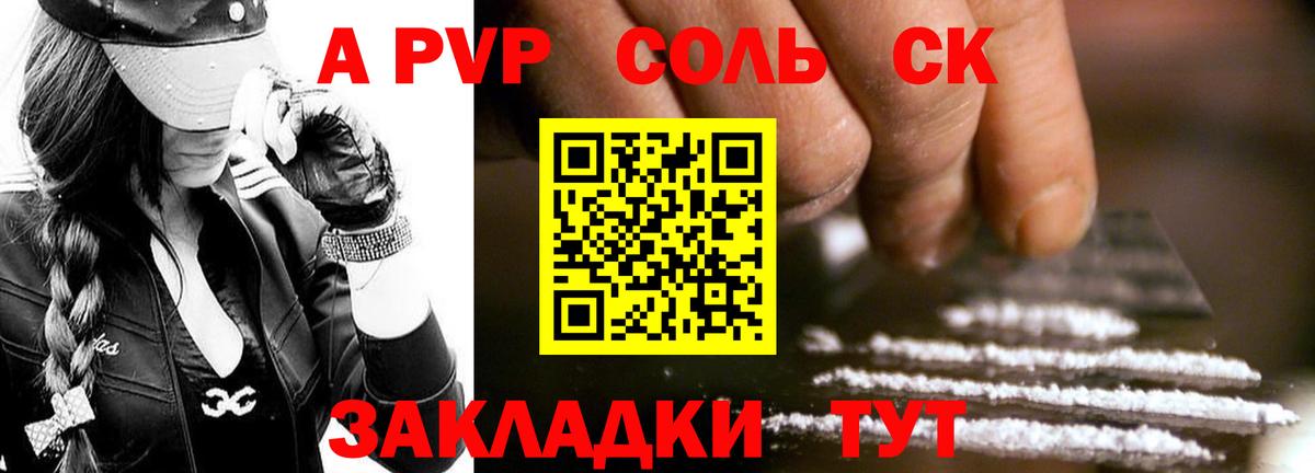 хочу   APVP  Вход с VPN  A PVP Соль  Alpha PVP VHQ  Знаменск 