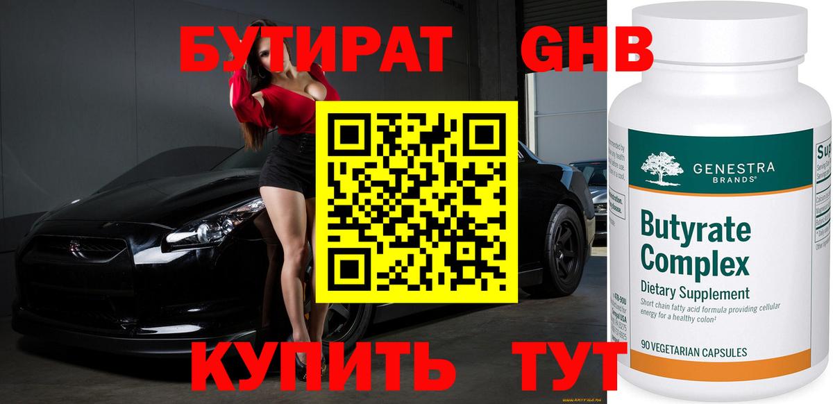 Знаменск  Бутират жидкий экстази  Вход с VPN 