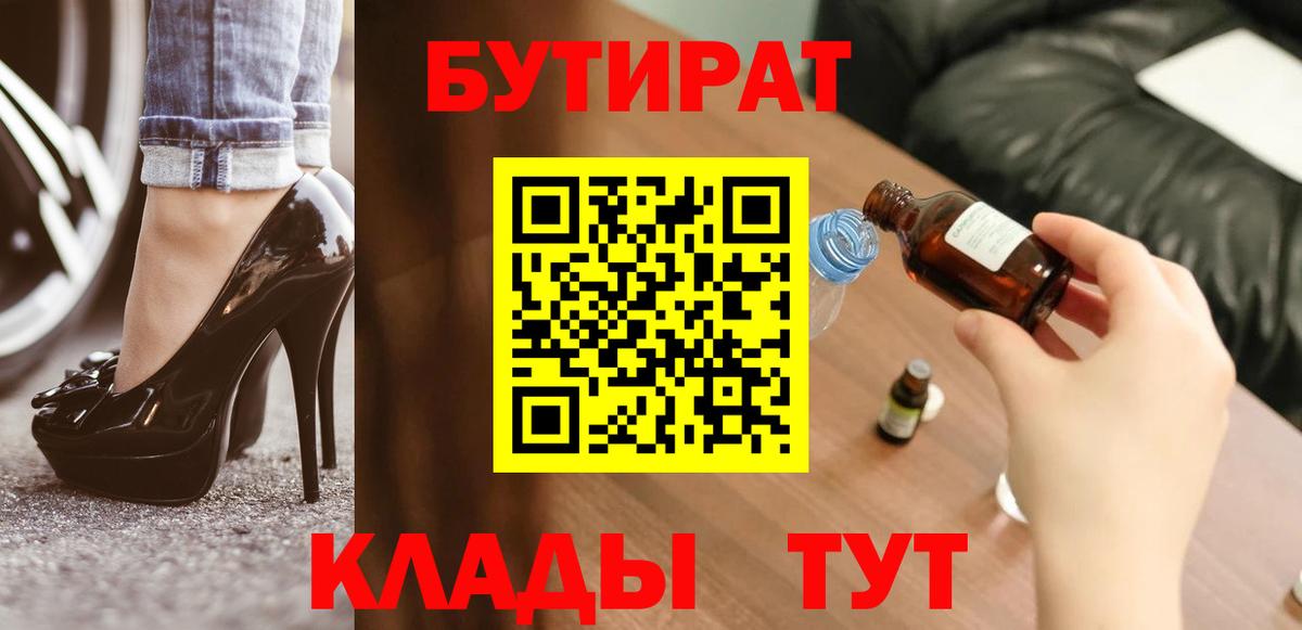БУТИРАТ буратино Знаменск