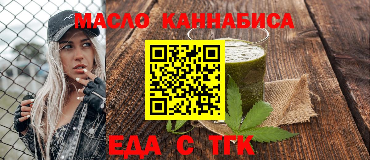 Еда ТГК конопля  Вход с VPN  Знаменск 