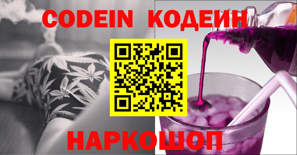 Кодеиновый сироп Lean напиток Lean (лин) Знаменск