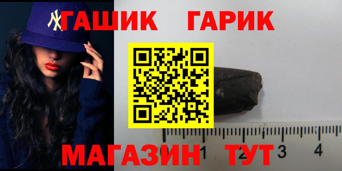 ГАШ гашик Знаменск