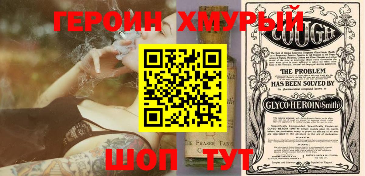 Героин VHQ  Героин  Знаменск  Вход с VPN 
