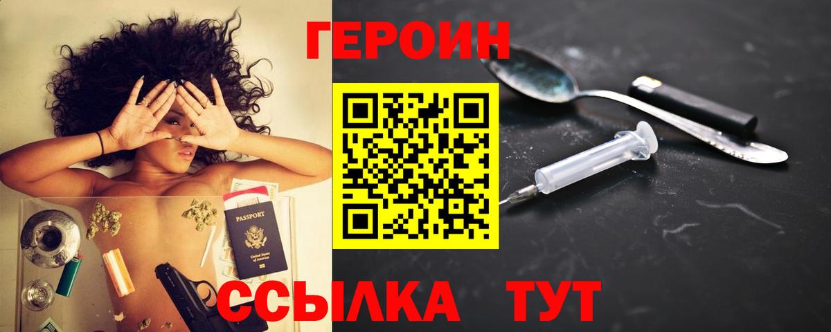 ГЕРОИН афганец Знаменск