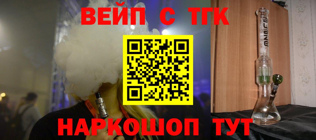 ТГК вейп с тгк  Вход с VPN  Знаменск  Дистиллят ТГК вейп с тгк 