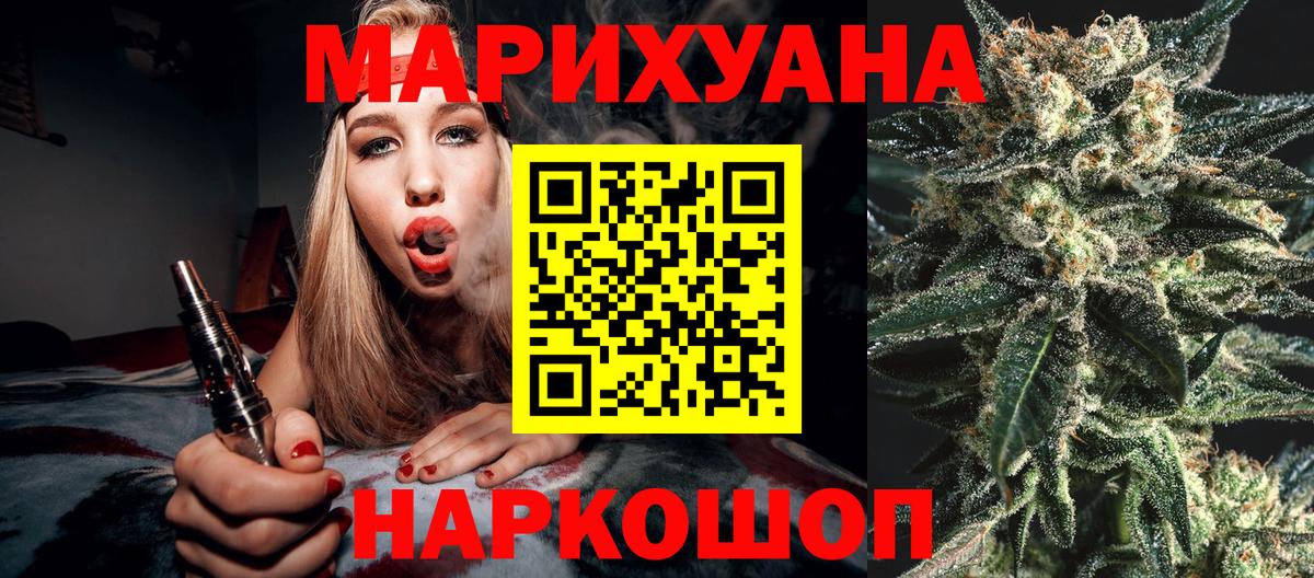 Конопля AK-47  Бошки Шишки марихуана  Вход с VPN  Знаменск 